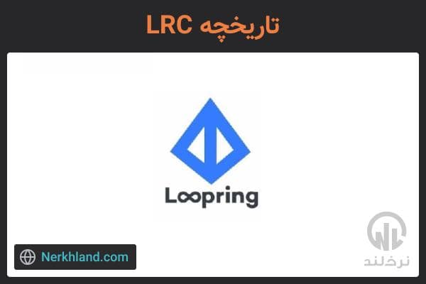 تاریخچه LRC