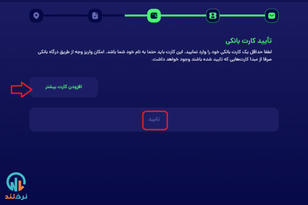 افزودن کارت بانکی در bitpin