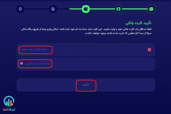 افزودن کارت بانکی در bitpin