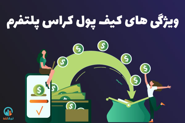 کیف پول ارز دیجیتال