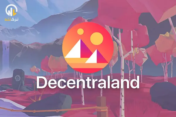 بازی کریپتویی دیسنترالند (Decentraland) 