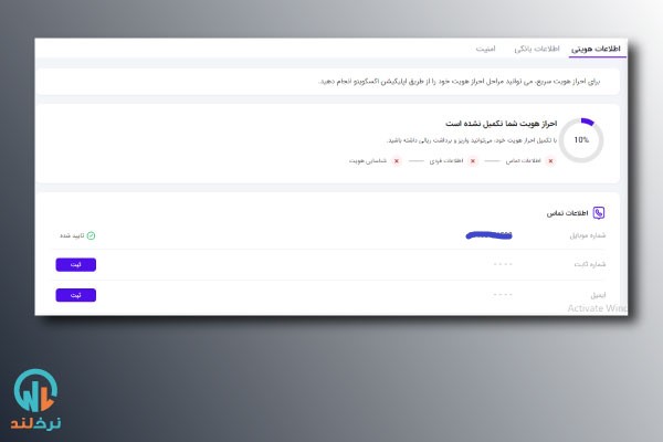 اطلاعات تماس در excoino