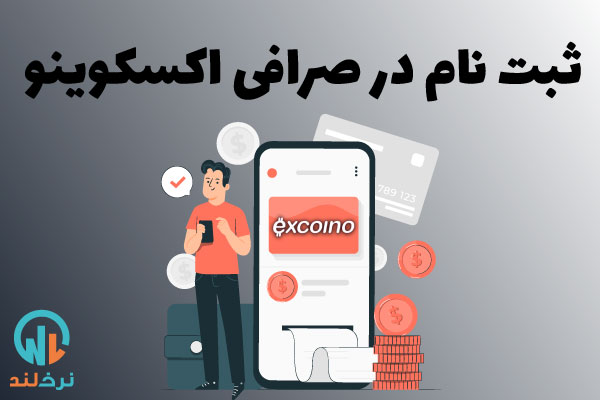 ثبت نام در صرافی ارز دیجیتال