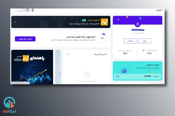 تکمیل احراز هویت در excoino