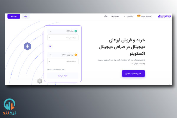 صرافی excoino