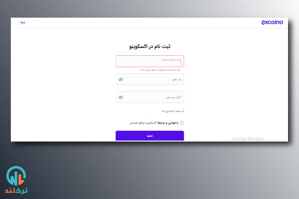 ثبت نام در اکسکوینو