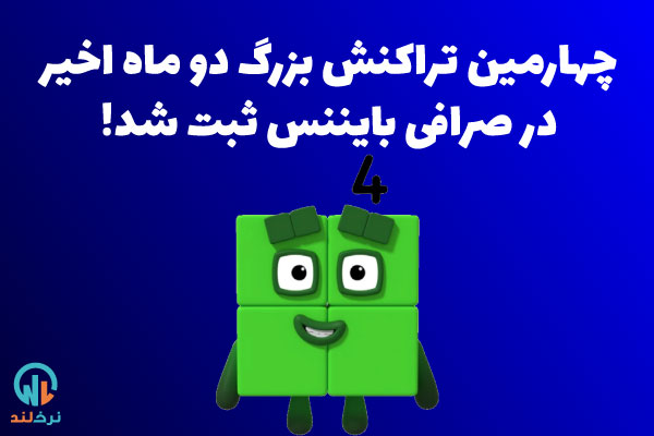 صرافی بایننس