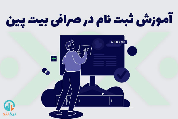 صرافی ارز دیجیتال