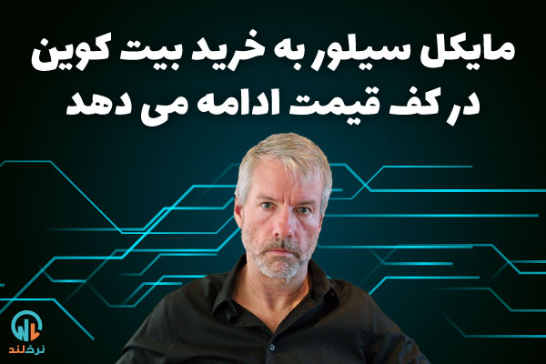 مایکل سیلور