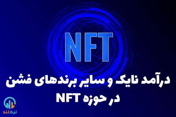 NFT