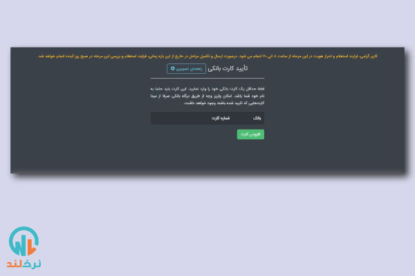 کارت بانکی در صرافی نوبیتکس