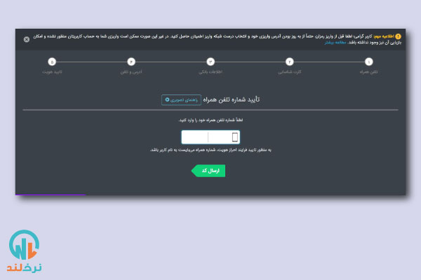 شماره همراه در نوبیتکس