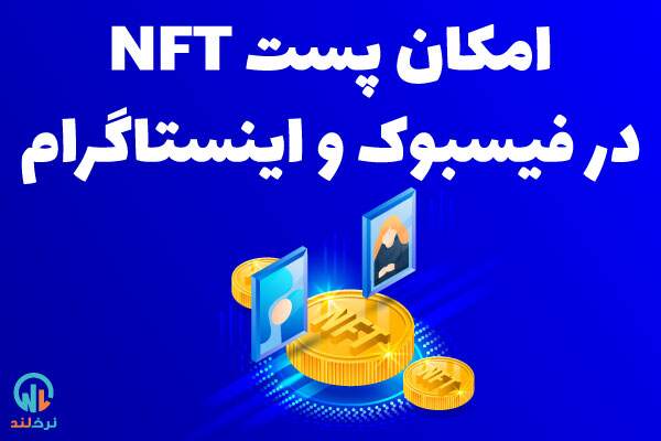 NFT