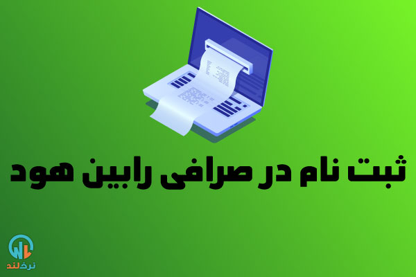 ثبت نام در صرافی ارز دیجیتال