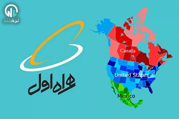 رومینگ همراه اول در آمریکای شمالی